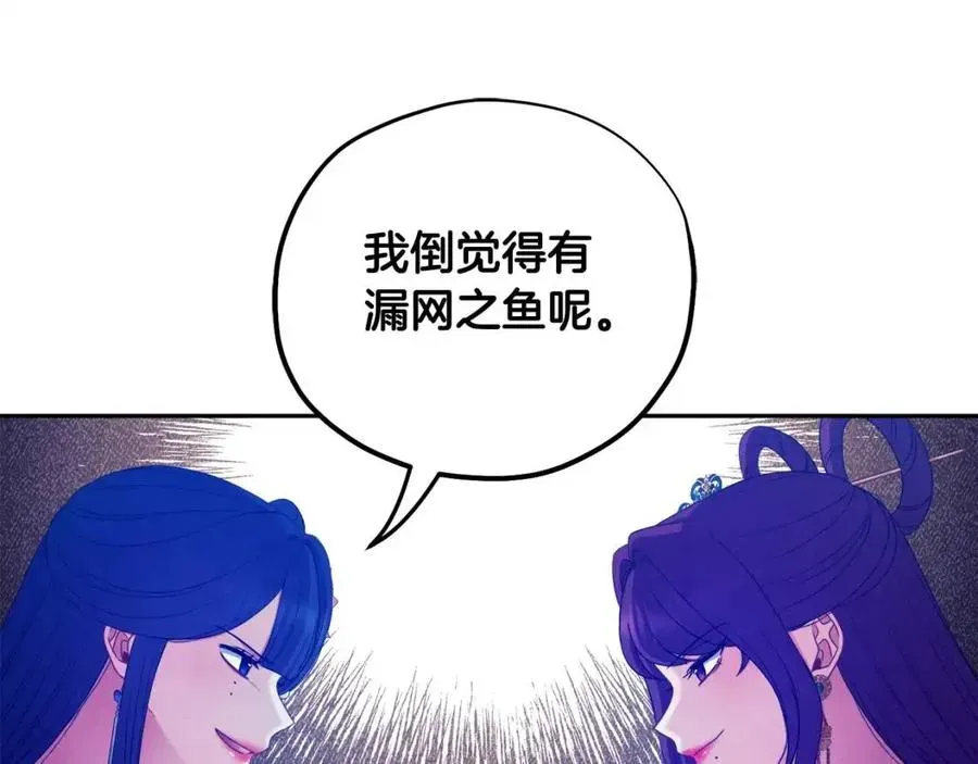 太阳的主人 第65话 召见 第82页