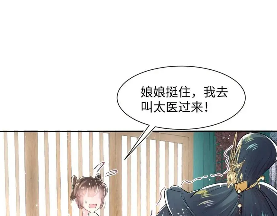 【快穿】绝美白莲在线教学 第53话 不理朕？那就亲一亲 第82页