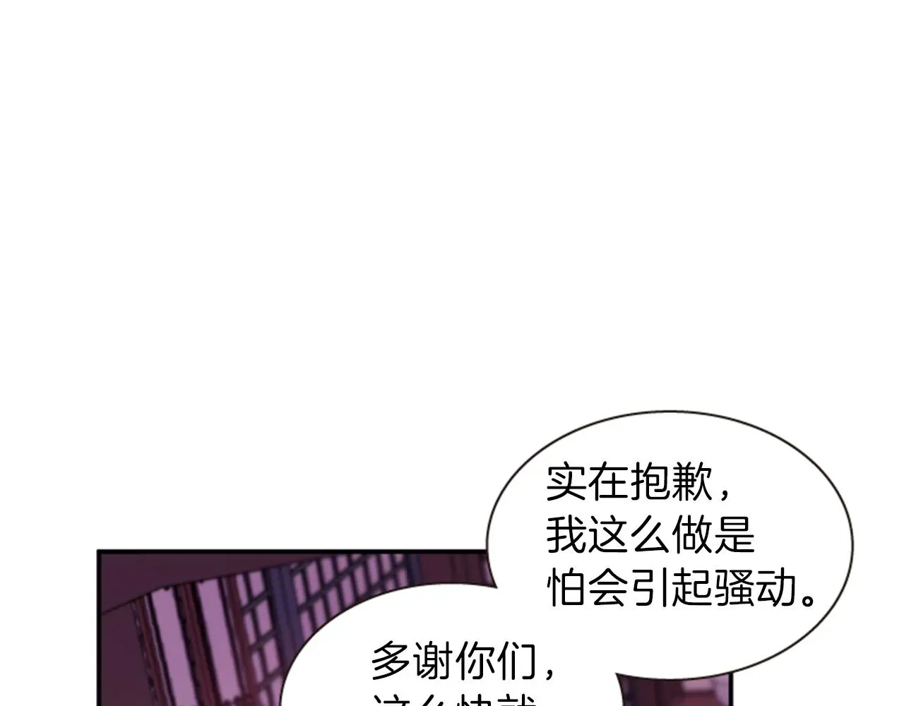 一心捧月 第65话 压制血咒 第83页