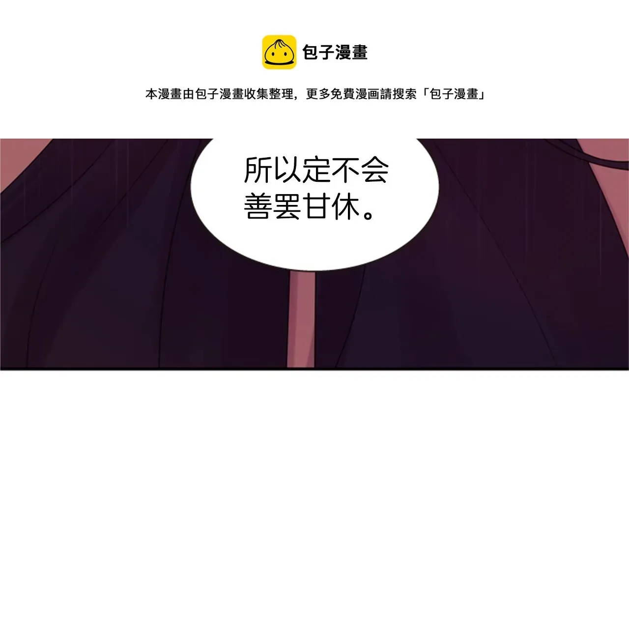 一心捧月 第63话 血咒 第83页