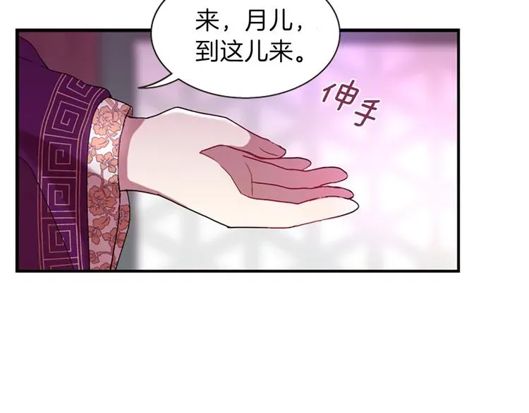 一心捧月 第34话 上天的旨意 第83页