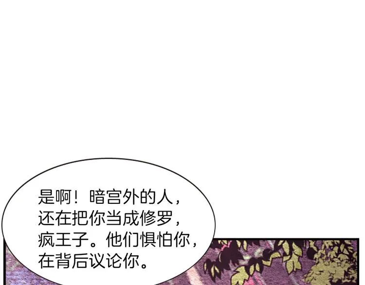 一心捧月 第31话 国婚 第83页