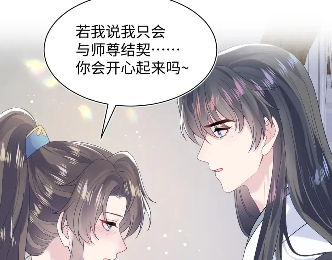 【快穿】绝美白莲在线教学 第190话 绿茶师尊哭唧唧 第83页