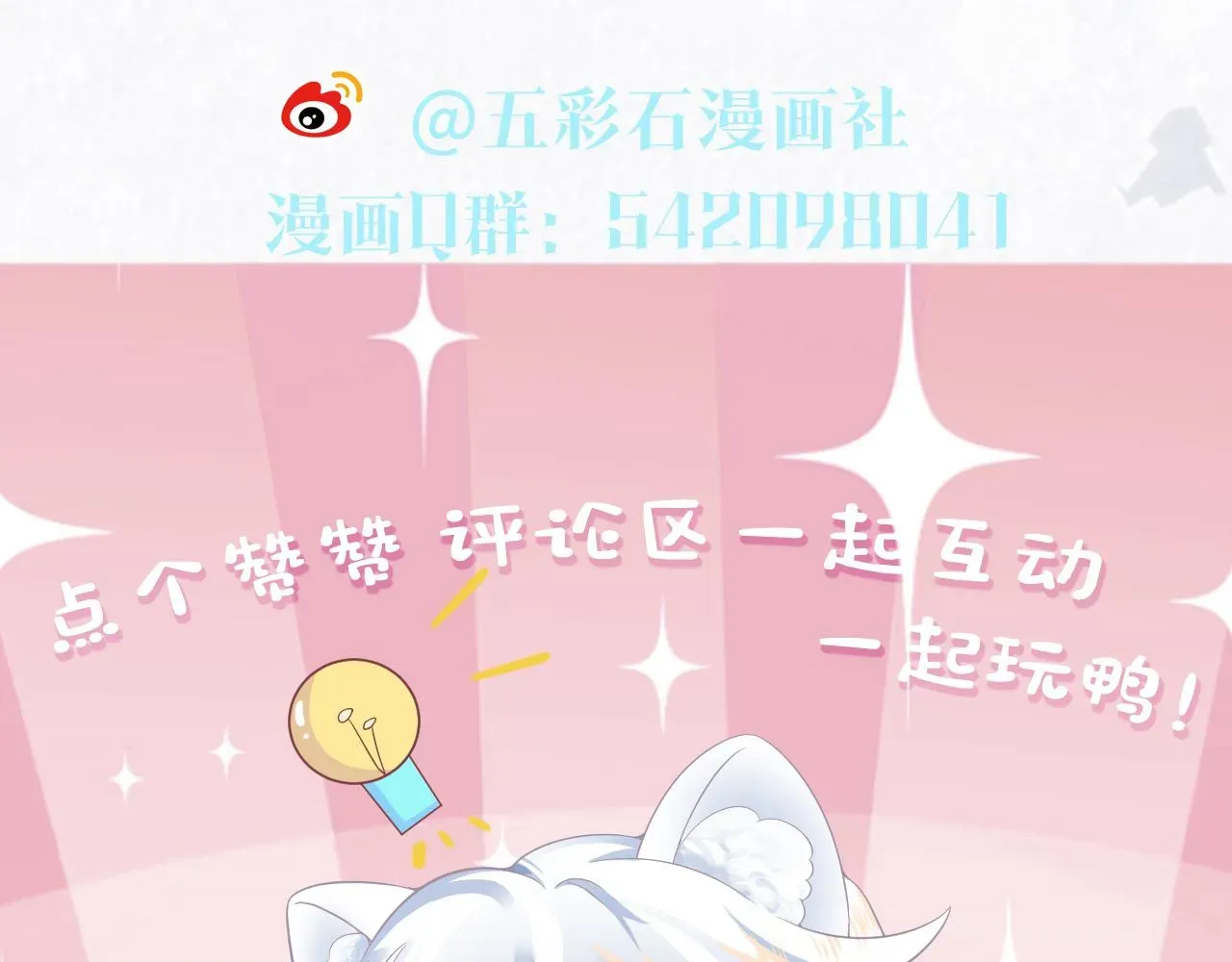 【快穿】绝美白莲在线教学 第69话 冷峻面瘫的反差萌 第83页