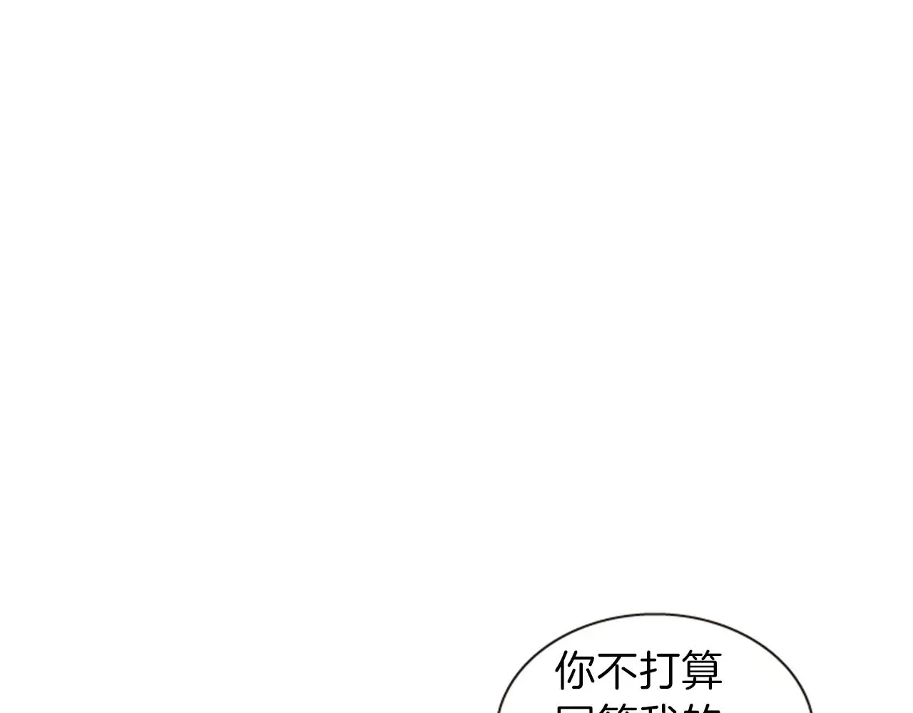 一心捧月 第63话 血咒 第84页