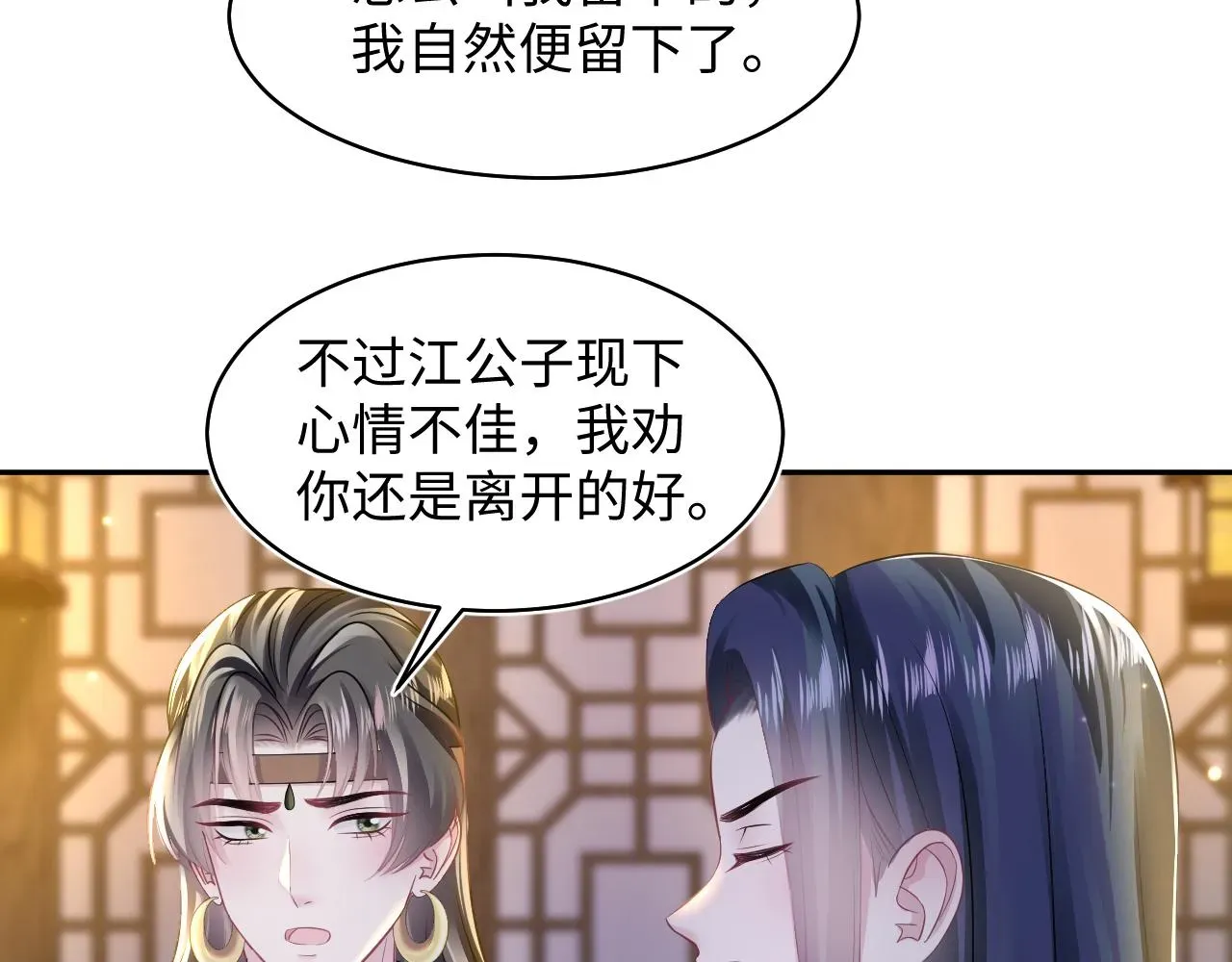 【快穿】绝美白莲在线教学 第116话贤惠的教主 第85页