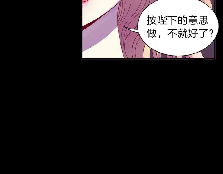 一心捧月 第35话 明智的选择 第85页