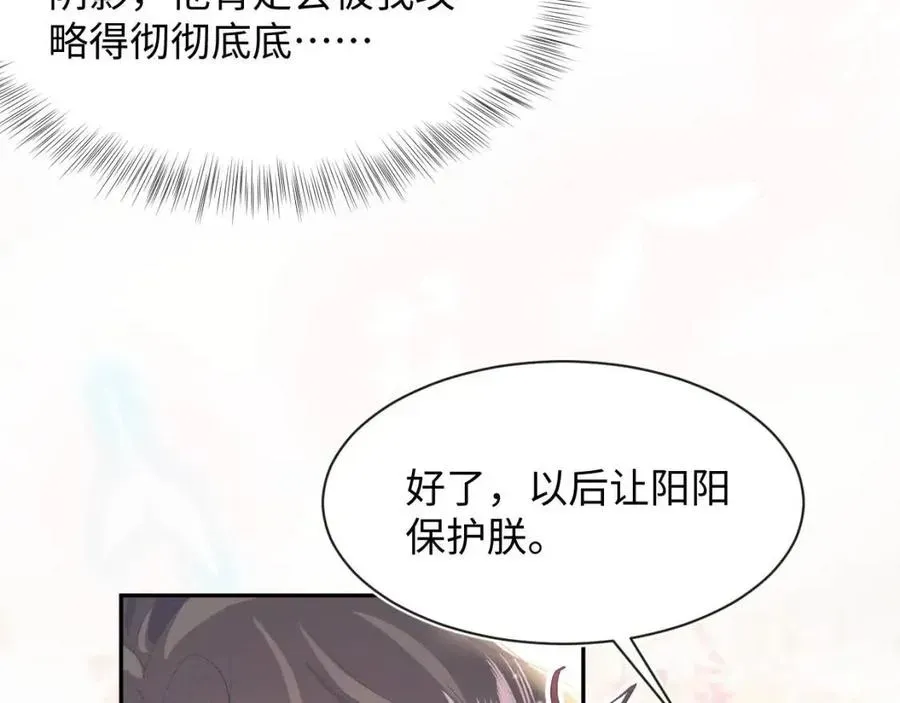 【快穿】绝美白莲在线教学 第41话 阳阳，朕要你贴身护朕 第85页