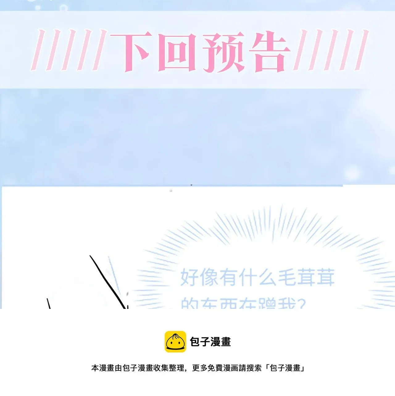 【快穿】绝美白莲在线教学 第75话  得寸进尺的大猫猫 第85页