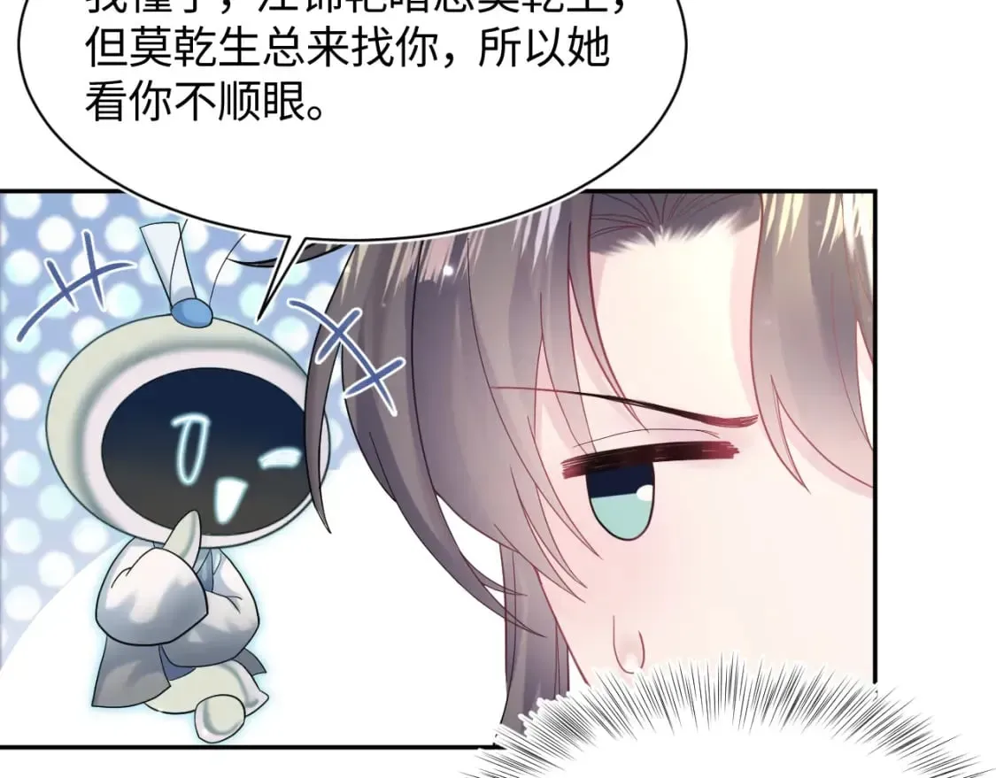 【快穿】绝美白莲在线教学 第176话 拜师美人师尊 第86页