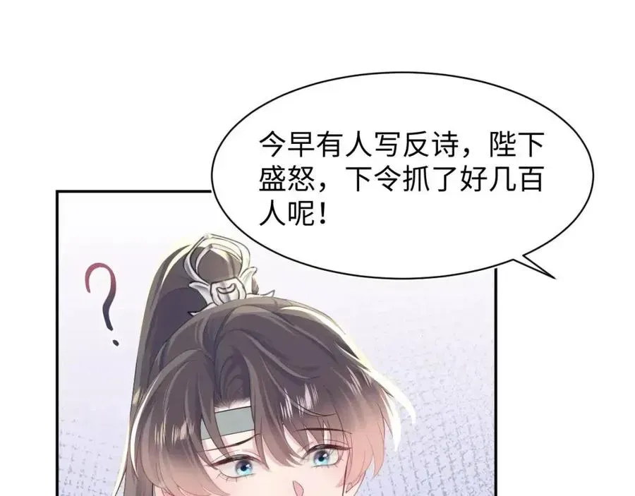 【快穿】绝美白莲在线教学 第54话 皇上的套路 第86页