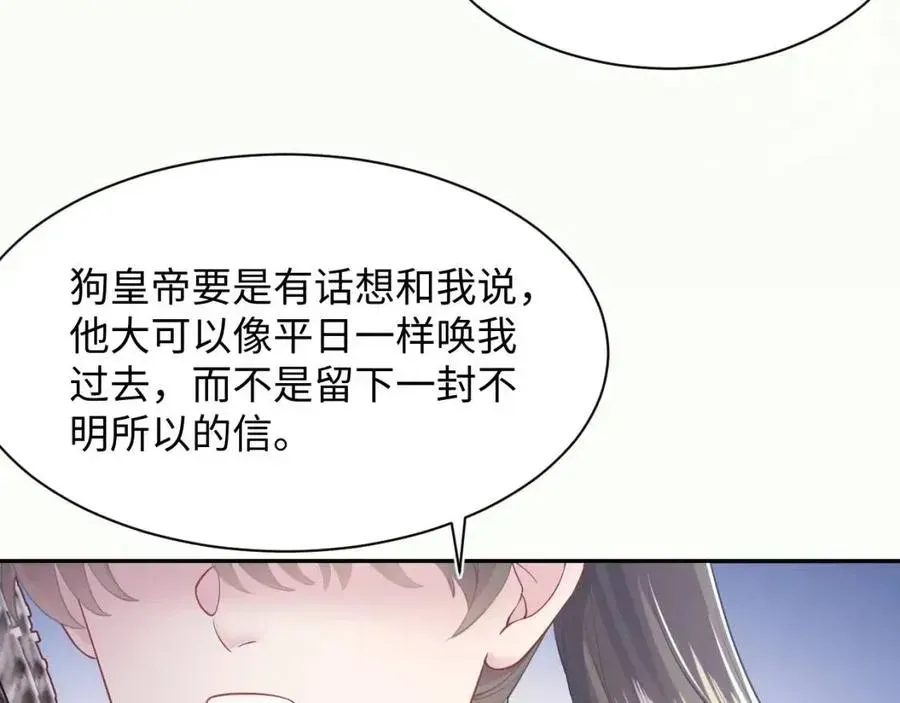 【快穿】绝美白莲在线教学 第36话 皇帝破防现场 第86页