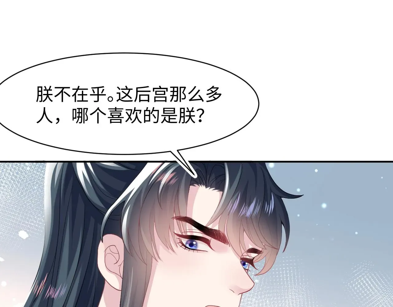 【快穿】绝美白莲在线教学 第63话 皇后下线 第86页