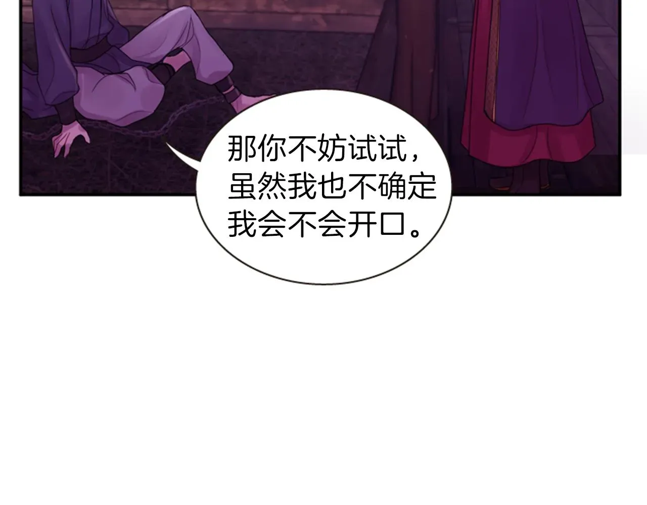 一心捧月 第63话 血咒 第86页