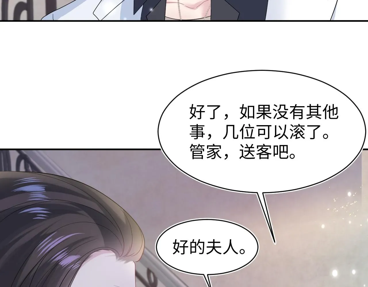 【快穿】绝美白莲在线教学 第145话 对峙薄家亲戚 第86页