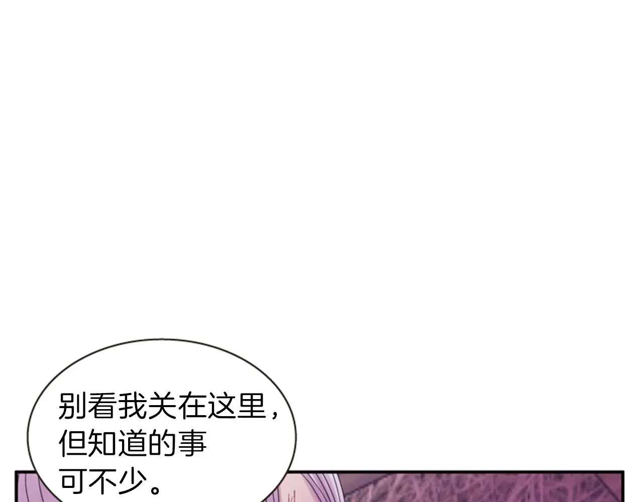 一心捧月 第63话 血咒 第87页