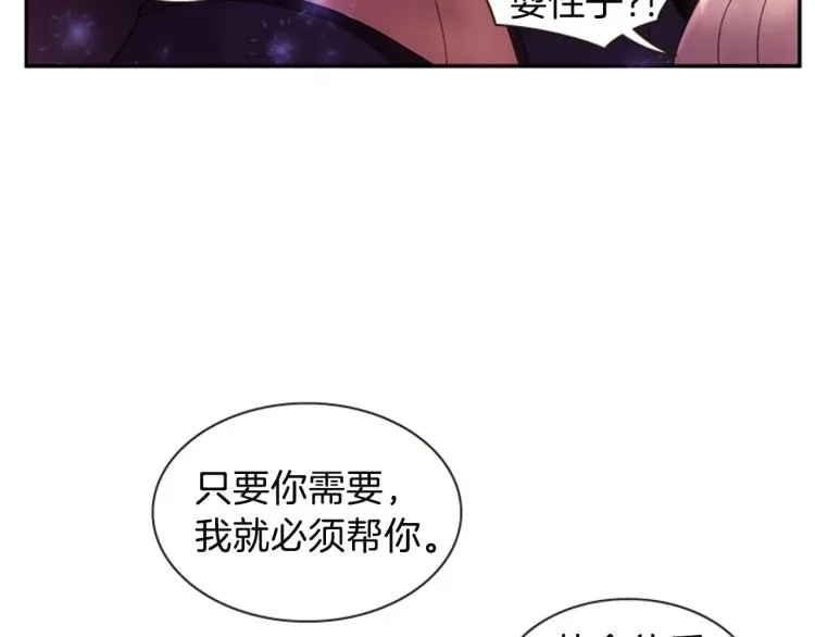 一心捧月 第45话 请叫我幽儿 第87页