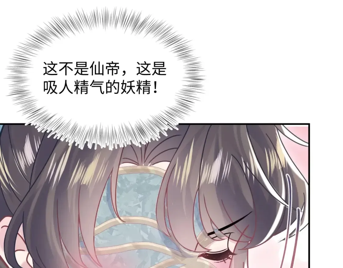 【快穿】绝美白莲在线教学 第195话 师徒下凡救“男主” 第87页