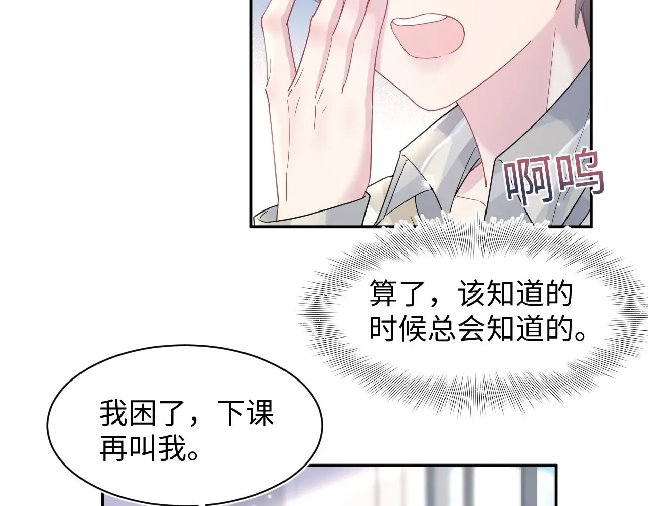 【快穿】绝美白莲在线教学 第119话奶凶小霸王 第87页