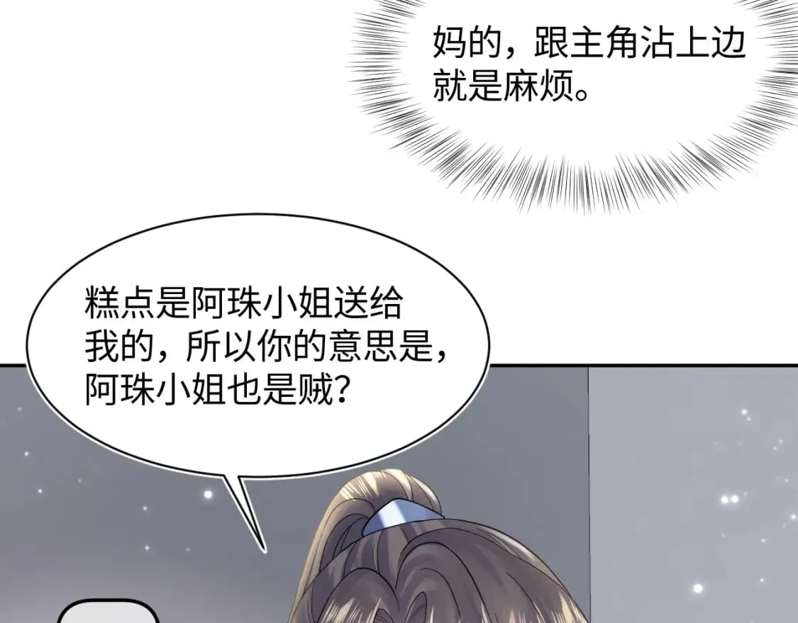 【快穿】绝美白莲在线教学 第176话 拜师美人师尊 第87页