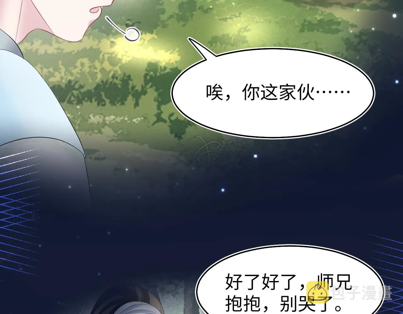 【快穿】绝美白莲在线教学 第96话 新任务启动—阻止主角黑化？ 第87页