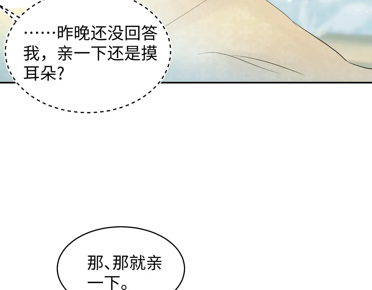 【快穿】绝美白莲在线教学 第74话 亲亲抱抱摸耳朵 第87页