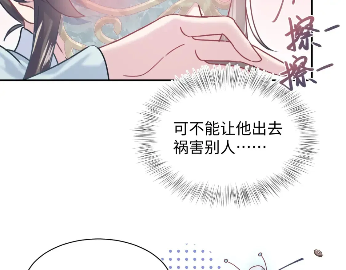 【快穿】绝美白莲在线教学 第195话 师徒下凡救“男主” 第88页