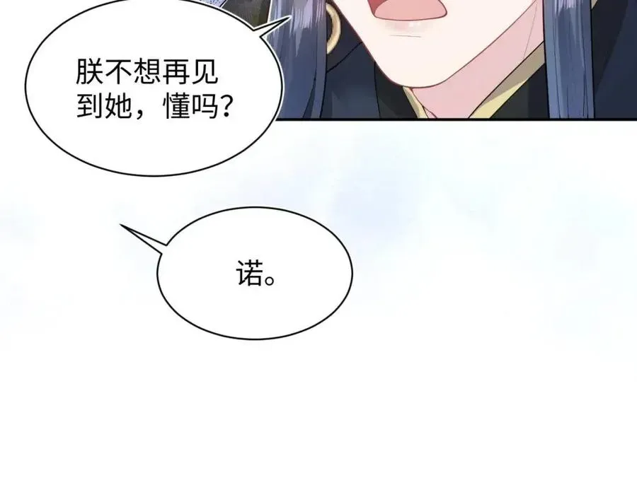 【快穿】绝美白莲在线教学 第51话 陛下的真爱告白？ 第88页