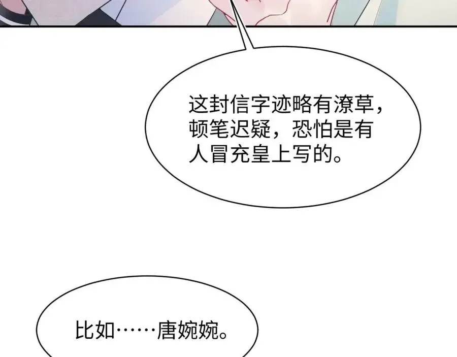 【快穿】绝美白莲在线教学 第36话 皇帝破防现场 第88页