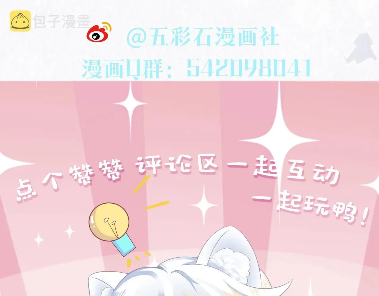 【快穿】绝美白莲在线教学 第77话 恶毒女配登场！ 第89页