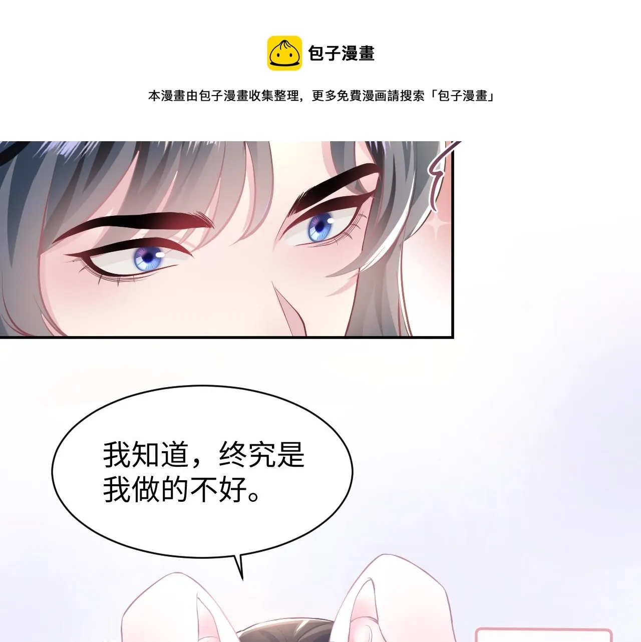 【快穿】绝美白莲在线教学 第71话 来自官配的危机 第89页