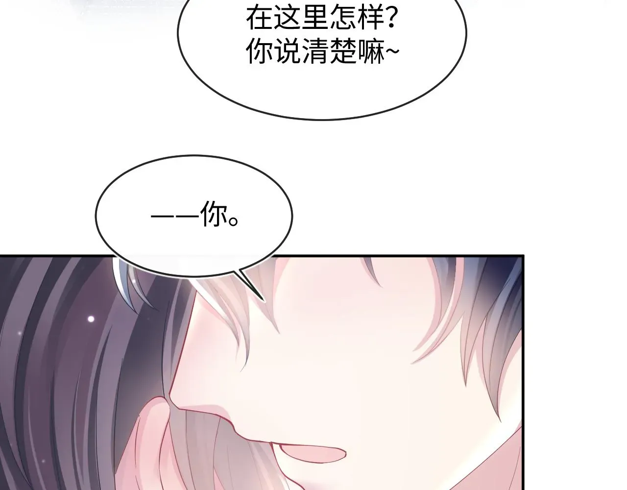 【快穿】绝美白莲在线教学 第126话 万人迷阳阳？ 第89页