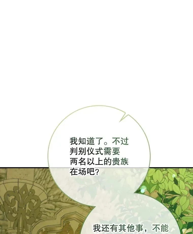 假公女不想变成真的 40.前往神殿 第89页