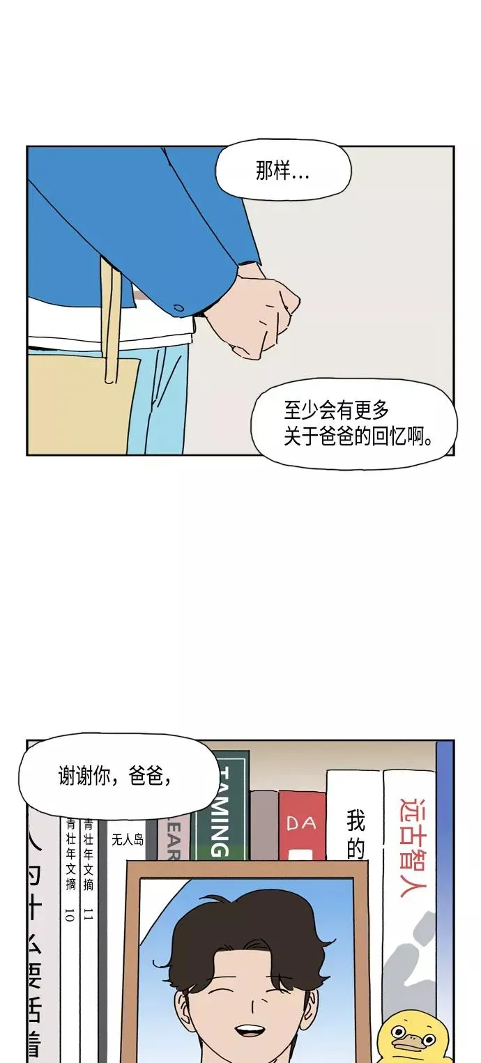 僵尸奶爸 第89话 大结局 第89页