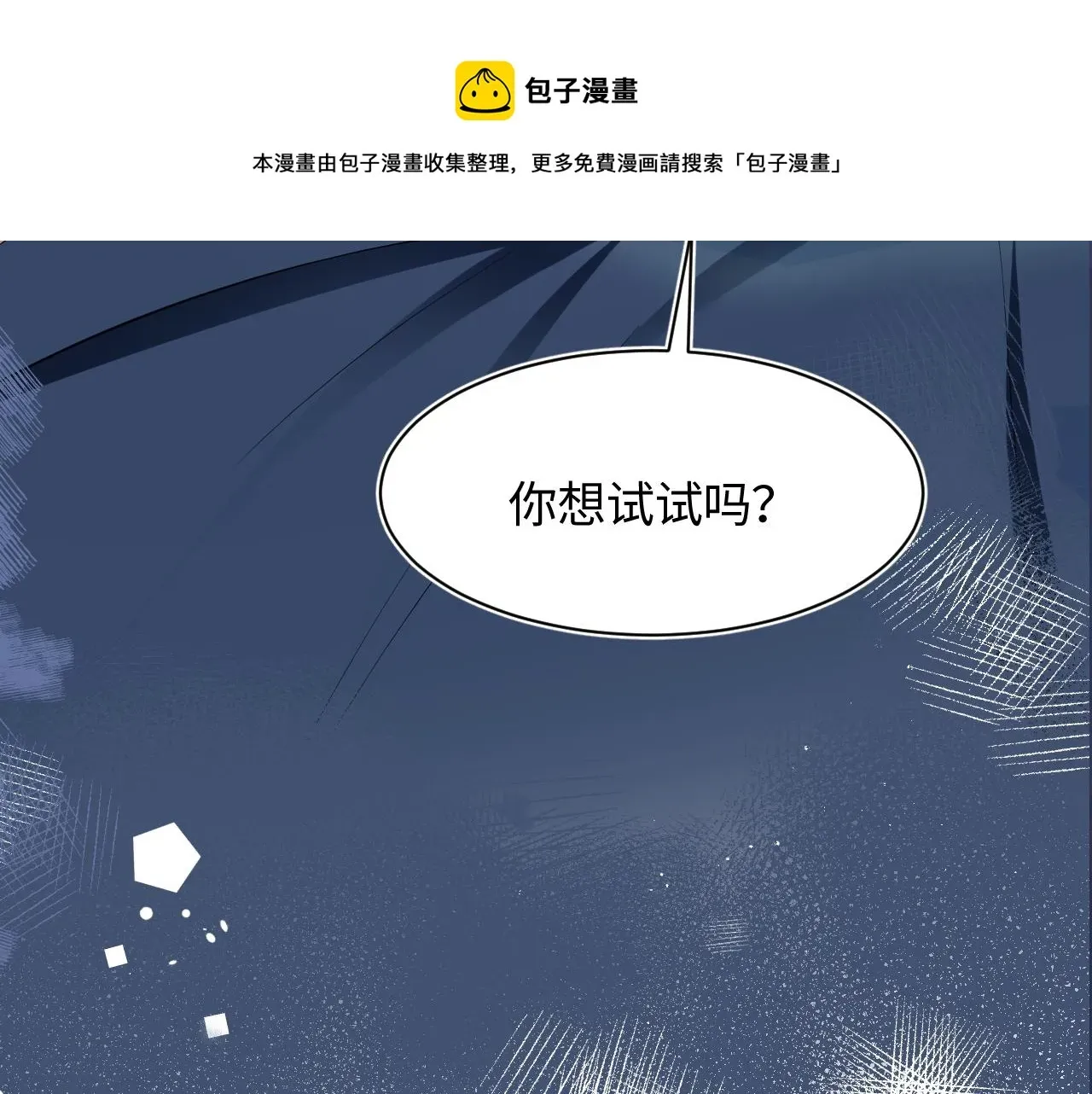 【快穿】绝美白莲在线教学 第25话  是谁绑架我们？！ 第89页