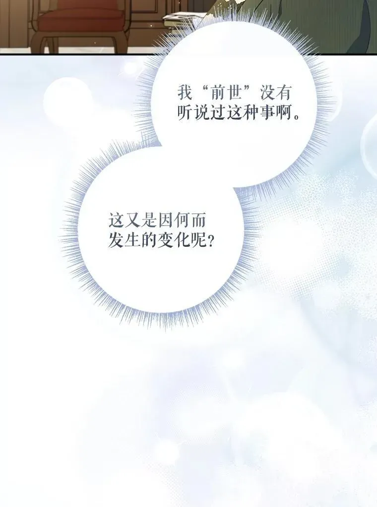 假公女不想变成真的 46.恐雪症 第89页