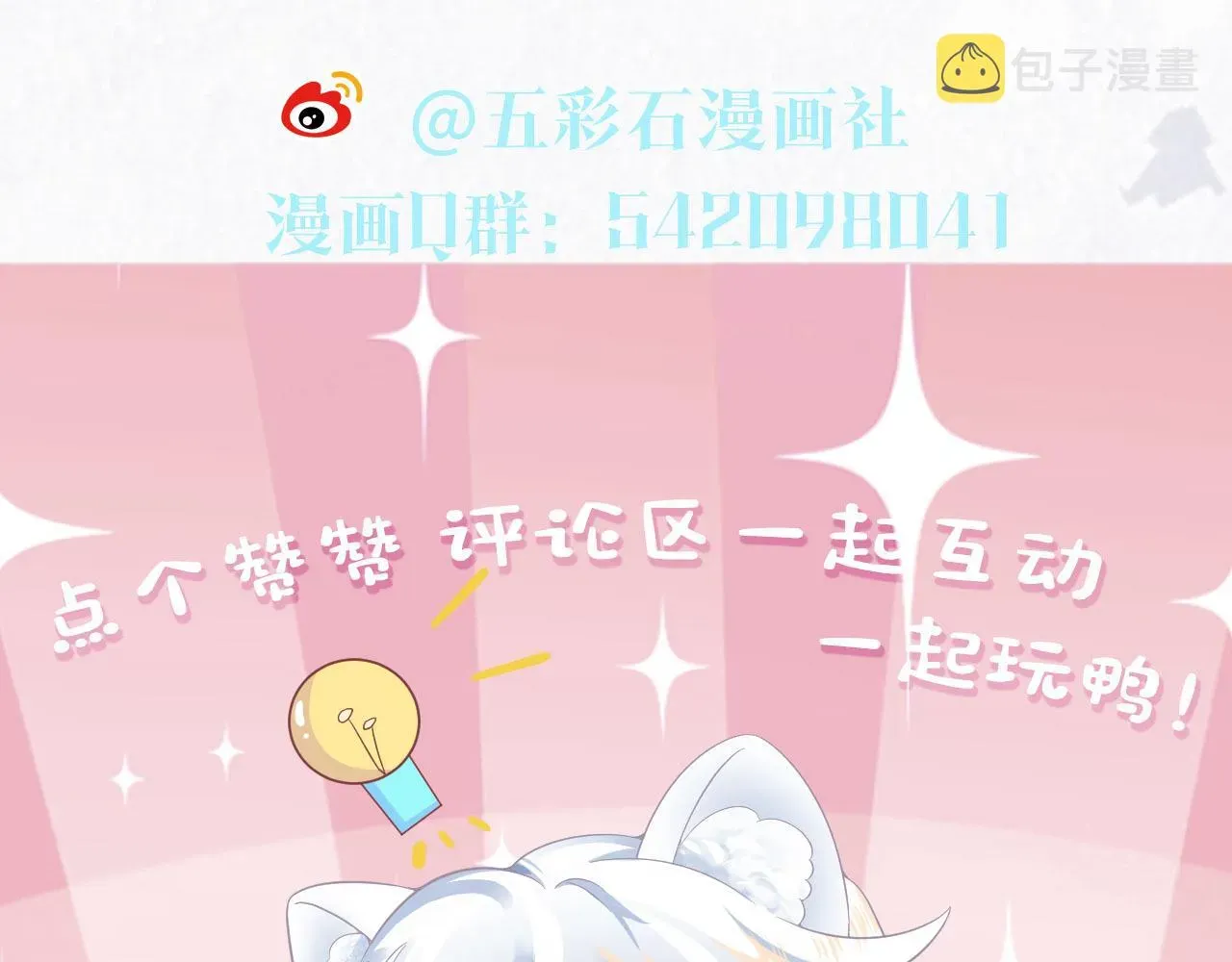 【快穿】绝美白莲在线教学 第81话  你要什么我都给你 第90页