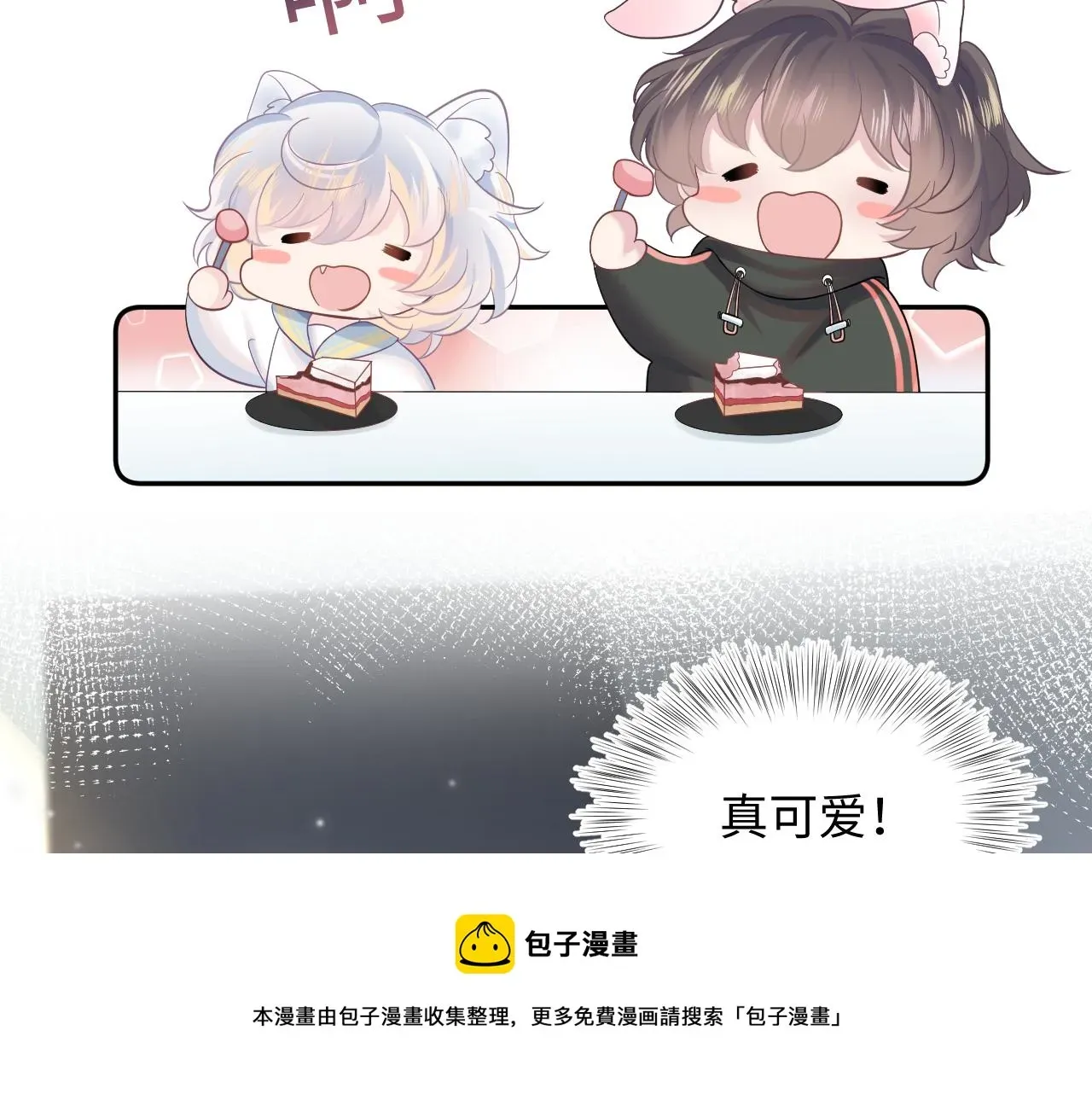 【快穿】绝美白莲在线教学 第75话  得寸进尺的大猫猫 第9页