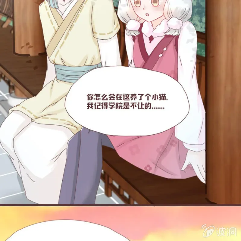 花花小狐妖 这就误会化解了？！ 第9页