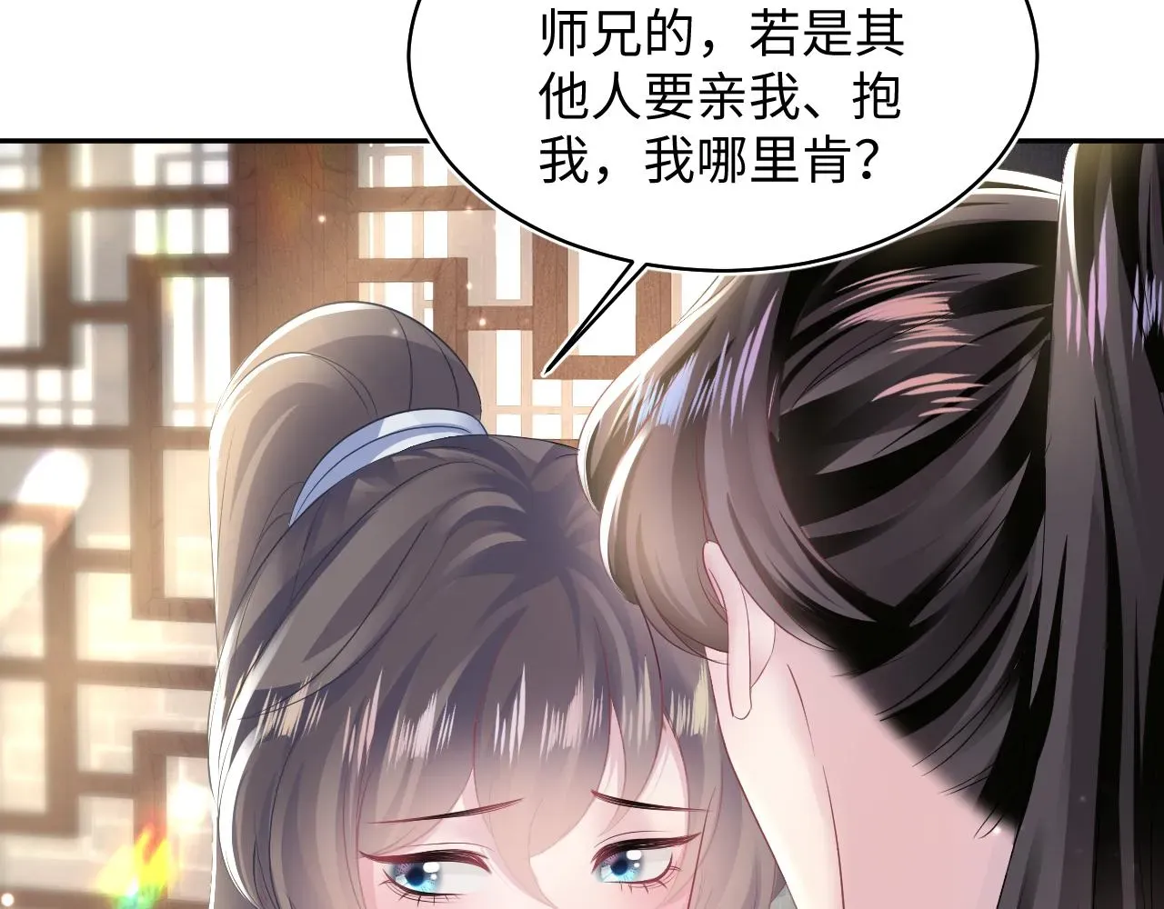 【快穿】绝美白莲在线教学 第113话师兄弟合作出击 第9页