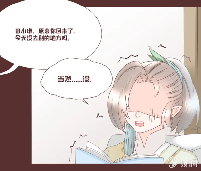 花花小狐妖 图书馆的神秘房间？ 第9页