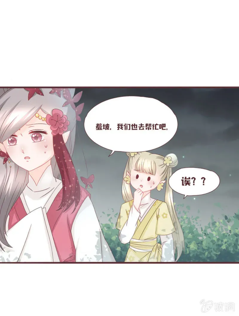 花花小狐妖 咦？你怎么来了！ 第9页