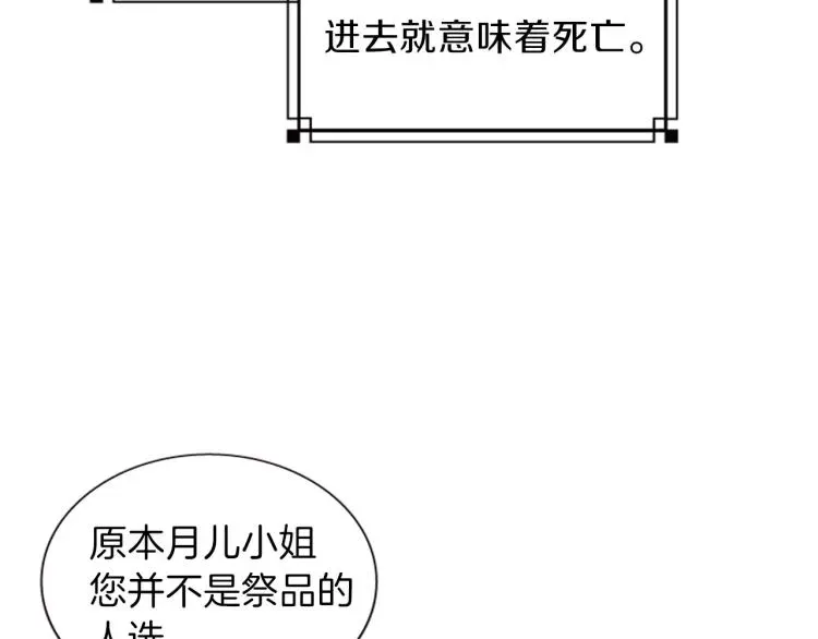 一心捧月 第43话 成为祭品 第9页