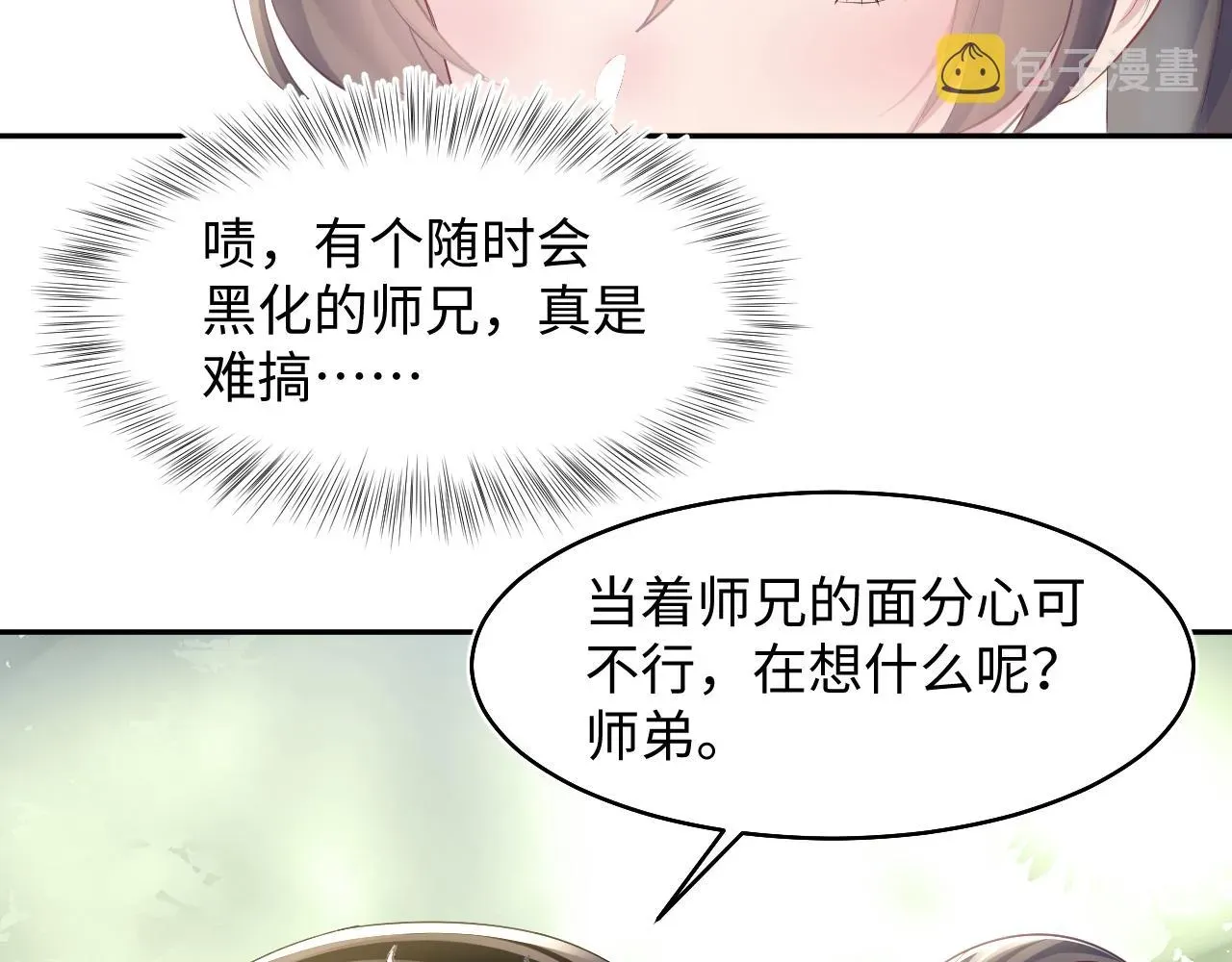 【快穿】绝美白莲在线教学 第96话 新任务启动—阻止主角黑化？ 第91页