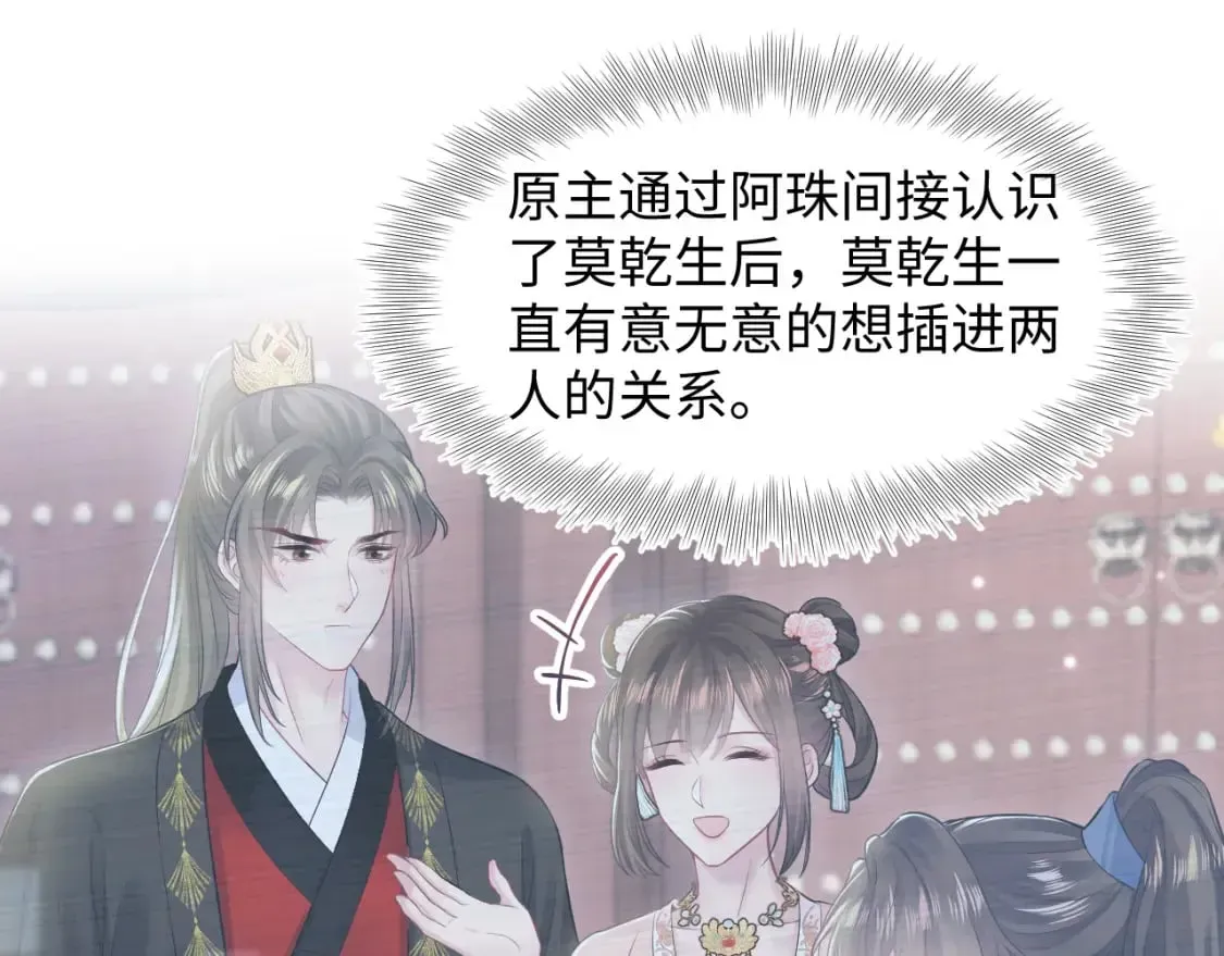 【快穿】绝美白莲在线教学 第174话 柔弱的美人仙尊？ 第91页