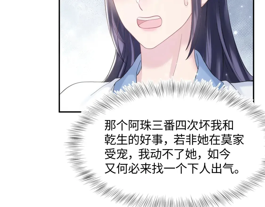 【快穿】绝美白莲在线教学 第176话 拜师美人师尊 第91页