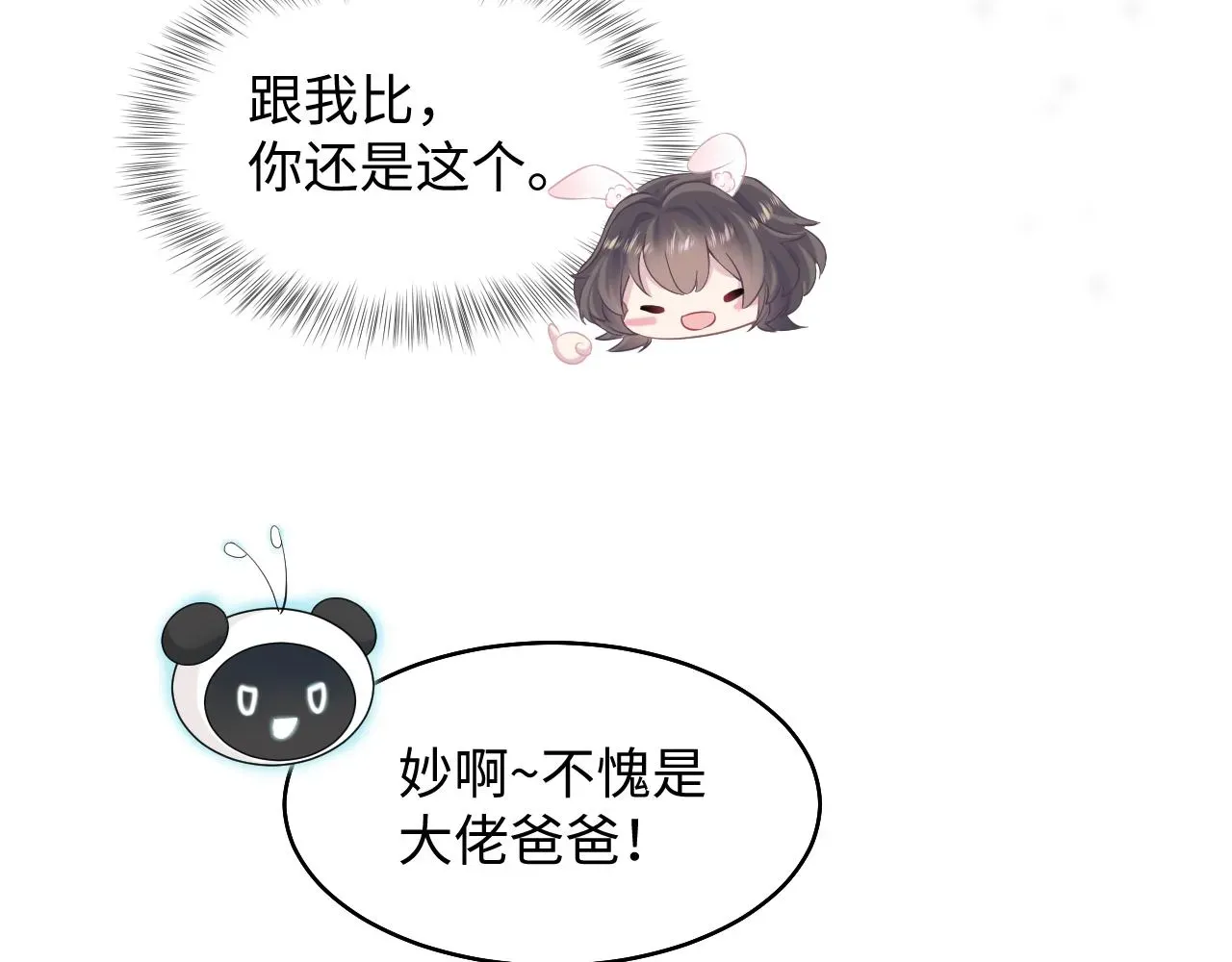 【快穿】绝美白莲在线教学 第87话 乔家宴会 第92页