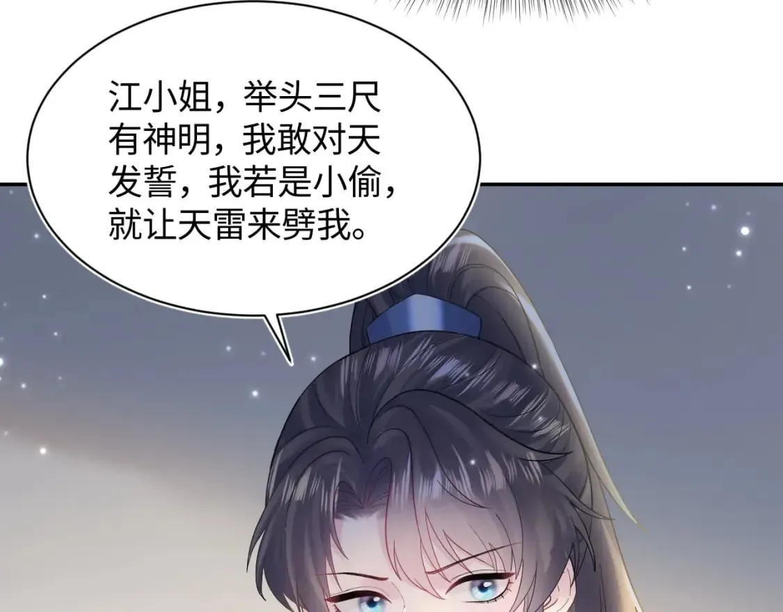 【快穿】绝美白莲在线教学 第176话 拜师美人师尊 第92页