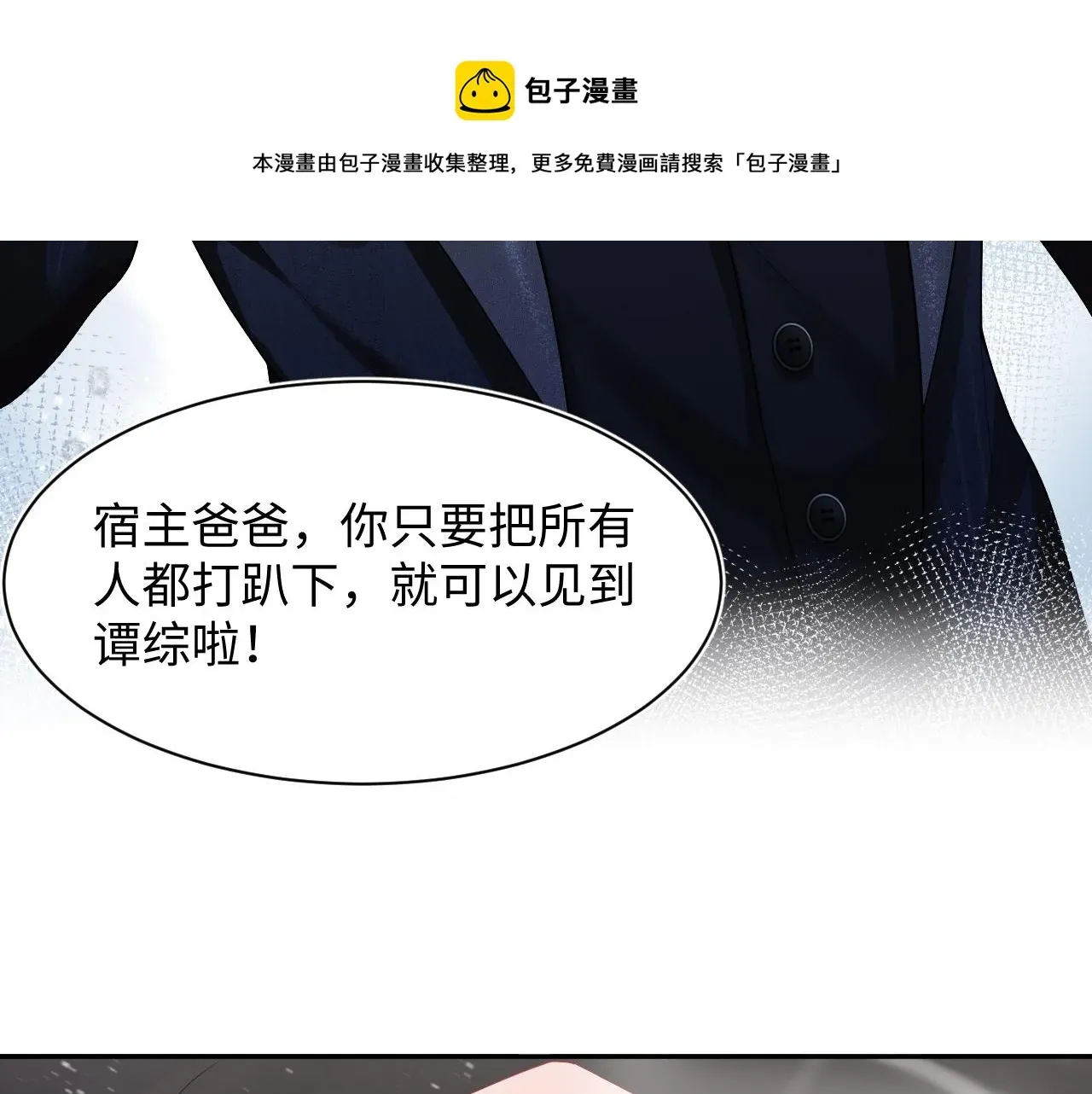 【快穿】绝美白莲在线教学 第66话  与君执手白头 第93页