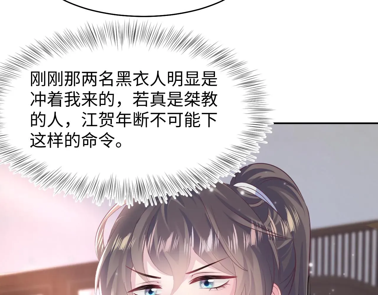 【快穿】绝美白莲在线教学 第98话灭火 第93页